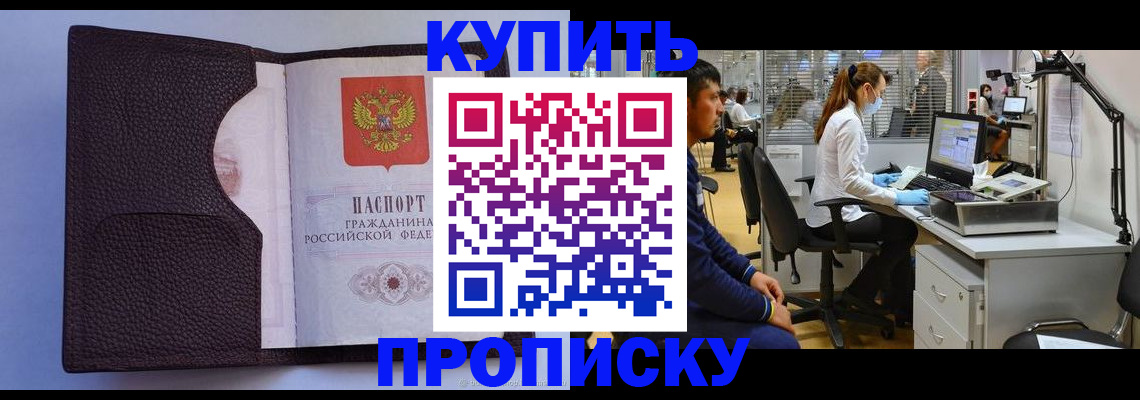 временная регистрация в квартире в Отрадном