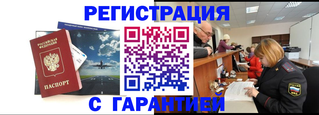 прописка ребенка в Отрадном